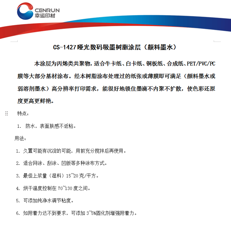 睿高股份取得一种阻燃耐高温防火涂料及其制备方法专利，有效增强阻燃耐高温性能